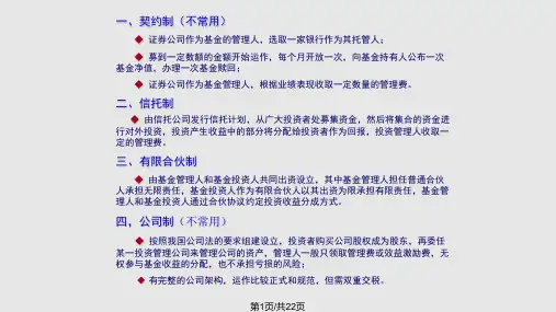 私募基金募集与案例分析PPT课件
