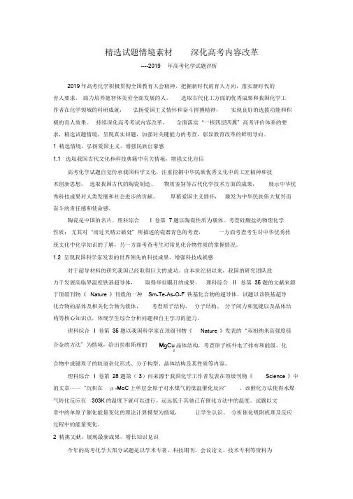 2019年高考化学试题评析评论解析分析