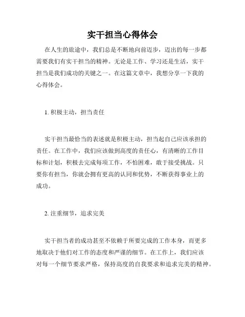 实干担当心得体会