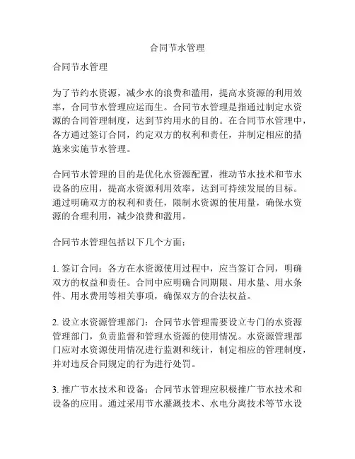 合同节水管理