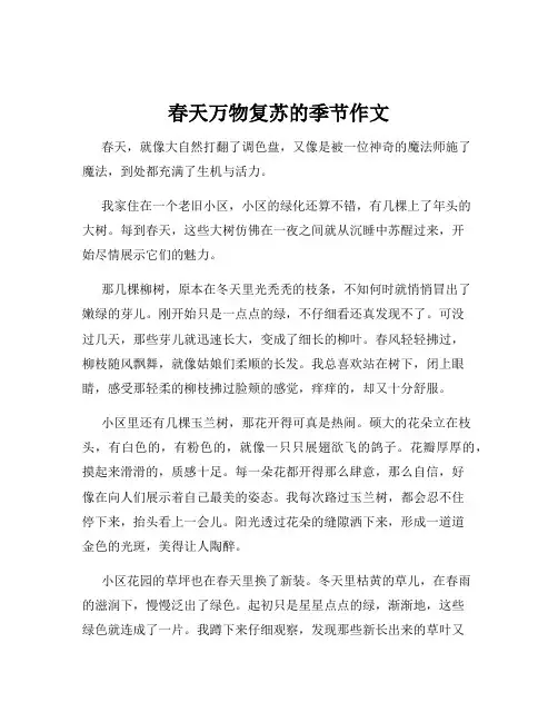春天万物复苏的季节作文