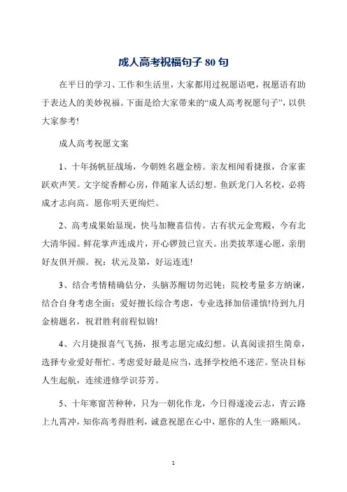 成人高考祝福句子80句