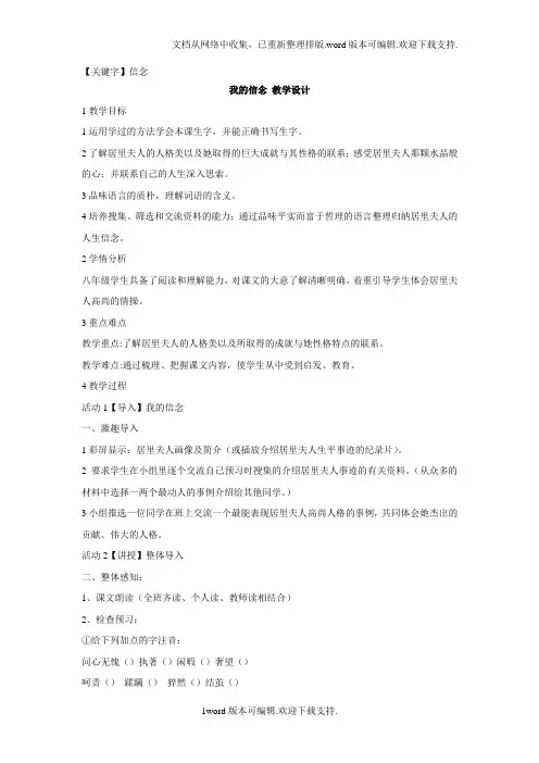 【信念】2020长春版语文八年级上册第15课我的信念