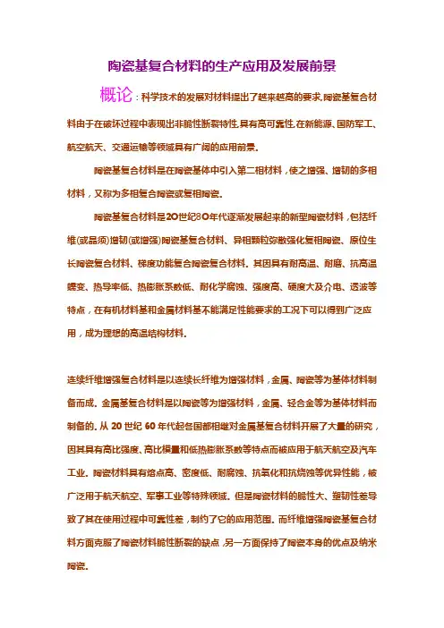 新型复合材料论文