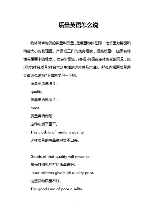 质量英语怎么说