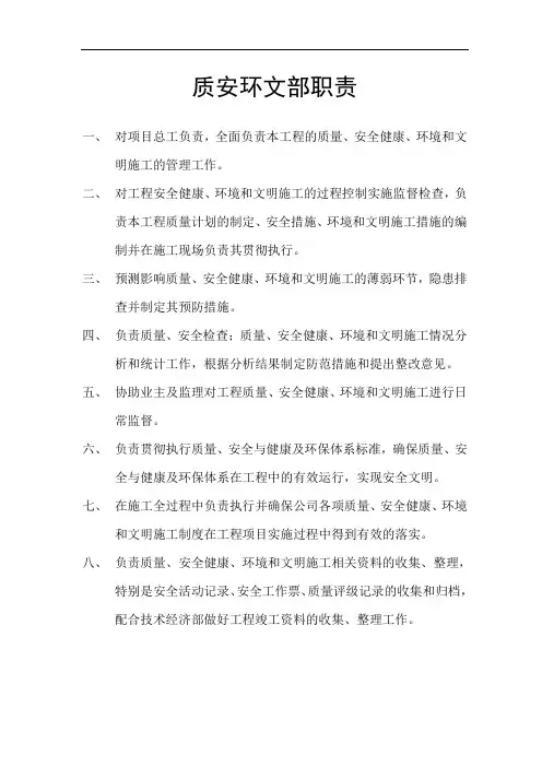 电力工程施工现场各部门及人员岗位职责