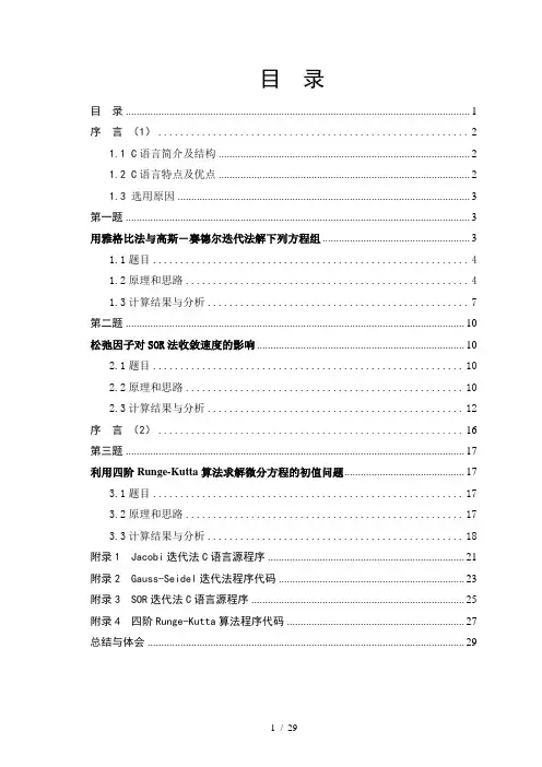 西南交通大学《数值分析报告》上机报告