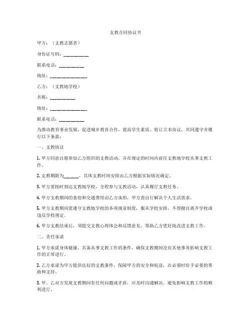 支教合同协议书