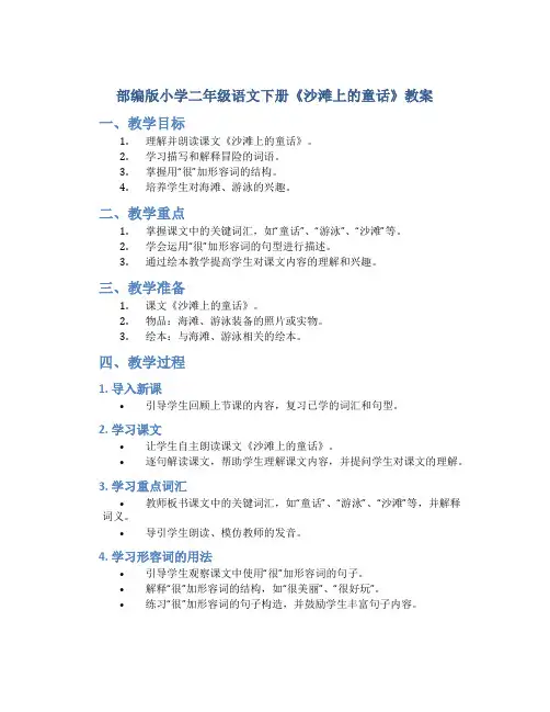 部编版小学二年级语文下册《沙滩上的童话》教案