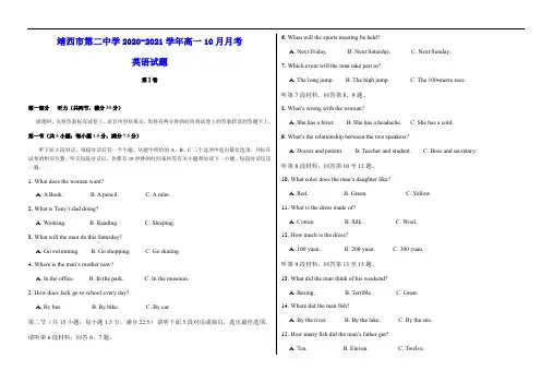 靖西市第二中学2020-2021学年高一10月月考 英语试题(含答案)