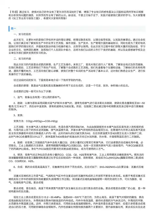 化工专业实习报告三篇