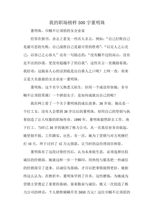 我的职场榜样500字董明珠