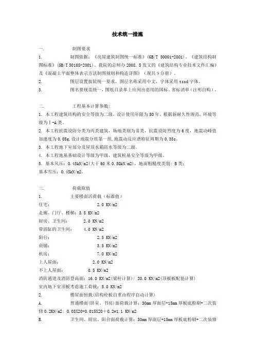 技术统一措施