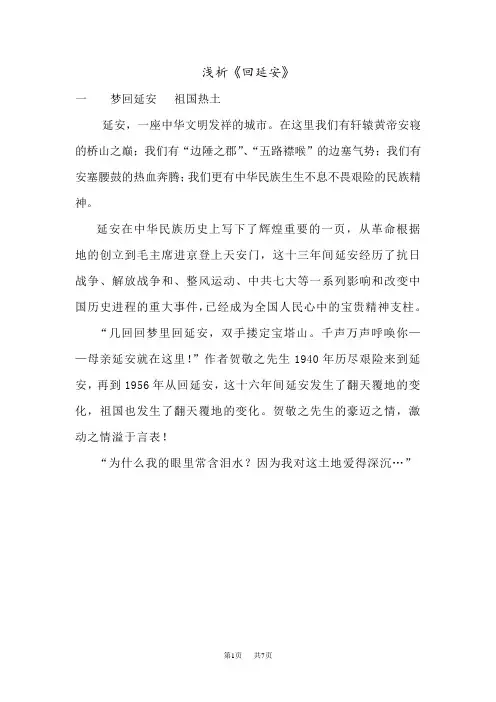 浅析《回延安》