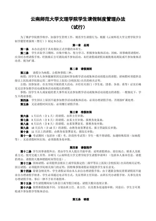 云南师范大学文理学院学生请假制度(发红文)