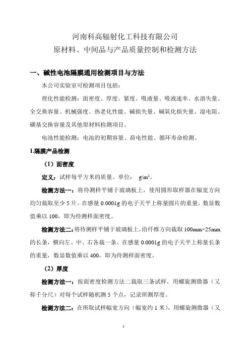 原材料与产品质量控制和检测方法