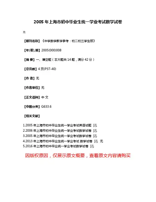 2005年上海市初中毕业生统一学业考试数学试卷