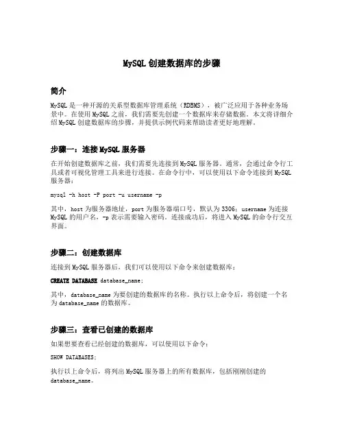 mysql创建数据库的步骤
