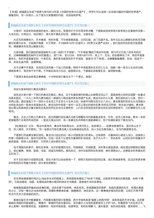 部编版五年级下册第七单元《习作7中国的世界文化遗产》作文范文五篇