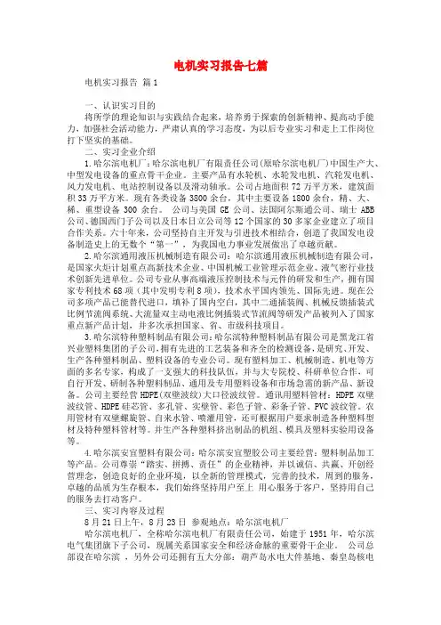 电机实习报告七篇