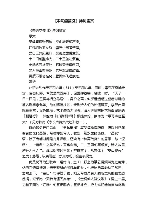 《李凭箜篌引》诗词鉴赏