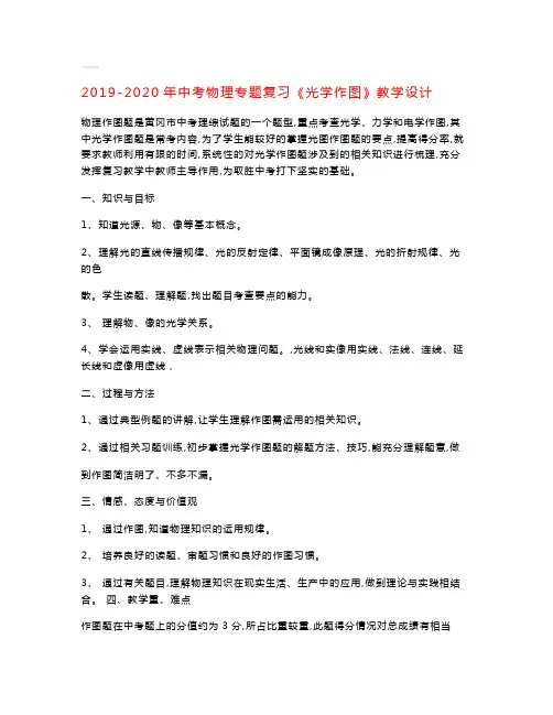 2021-2022年中考物理专题复习《光学作图》教学设计
