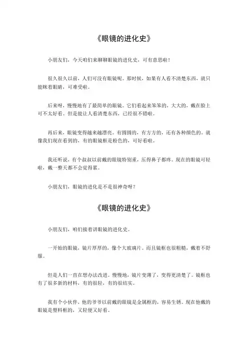 眼镜的进化史四年级阅读理解