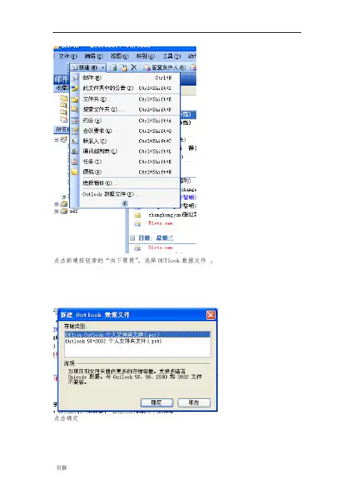 OUTlook电子邮件备份到本地
