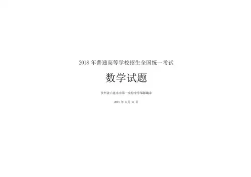 2015-2018高考数学全国卷真题合集(全)
