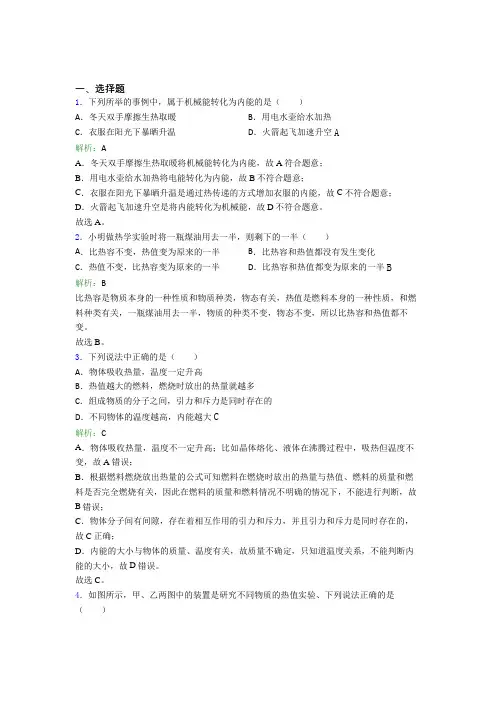 山东山师大附中人教版初中物理九年级第十四章综合复习题(培优练)