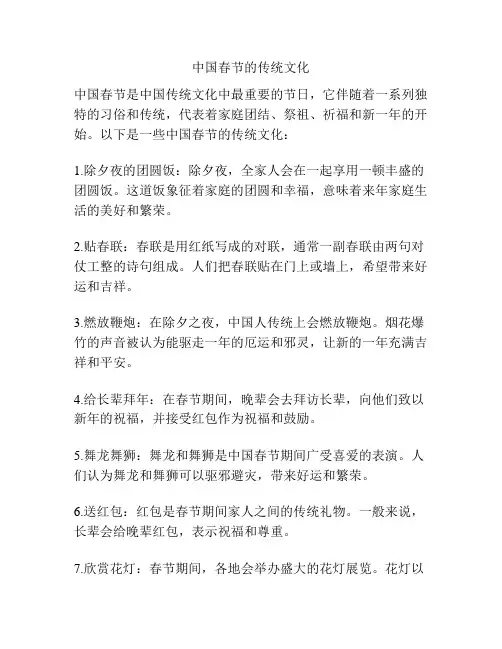 中国春节的传统文化