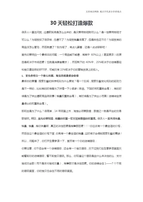 电商淘宝天猫运营 30天轻松打造爆款