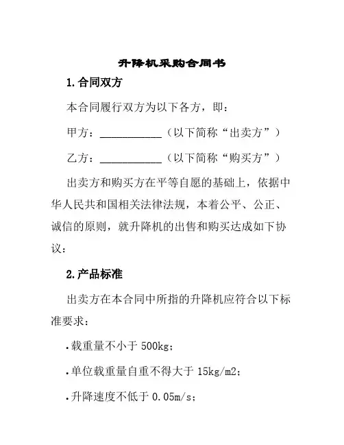 升降机采购合同书