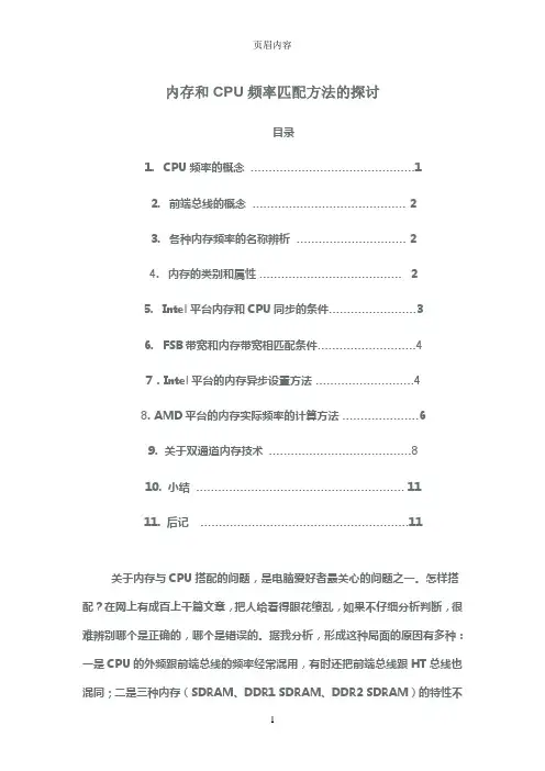 内存和CPU频率匹配方法的探讨