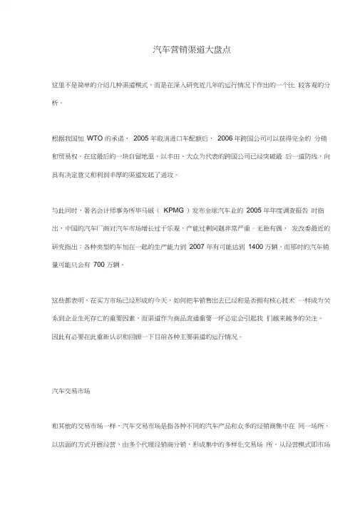 汽车营销渠道大盘点