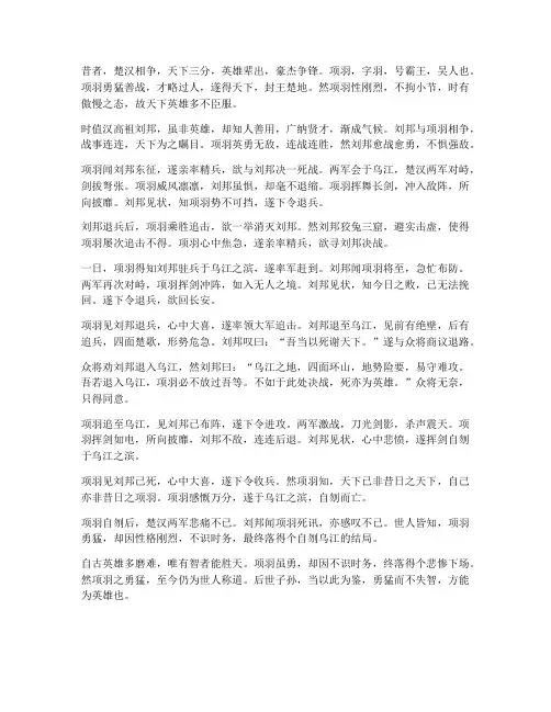 乌江自刎项羽文言文翻译