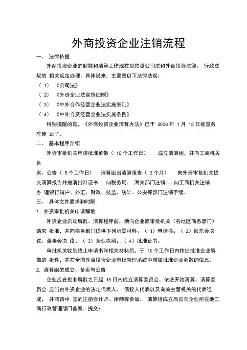 外资企业注销流程