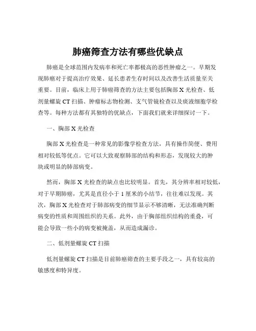 肺癌筛查方法有哪些优缺点