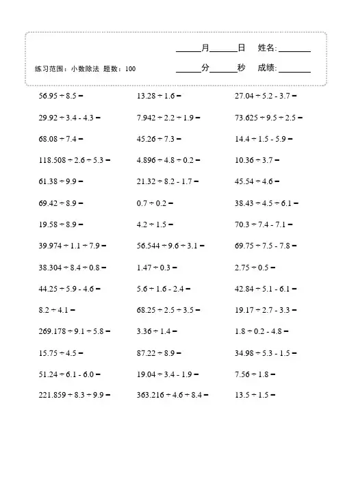五年级 数学(上册)《小数除以小数》-2 每张纸100题  30张纸