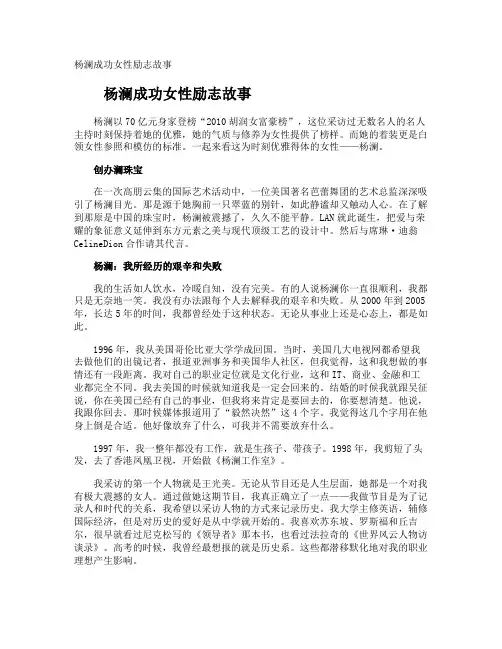 杨澜成功女性励志故事