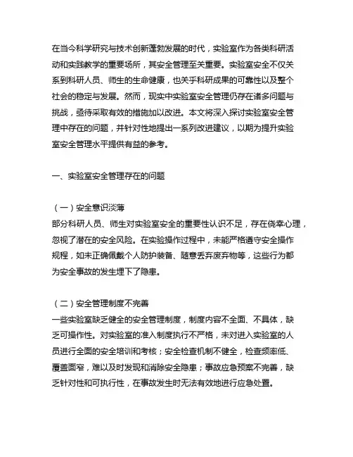 改进实验室安全管理的建议