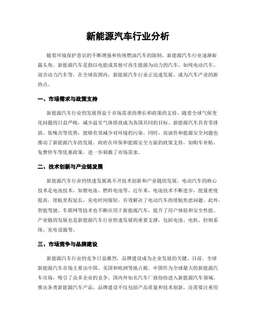 新能源汽车行业分析