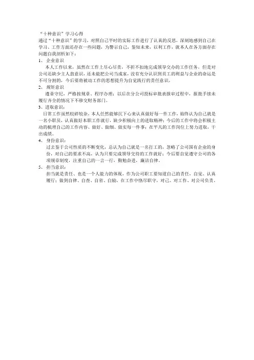 十种意识学习心得
