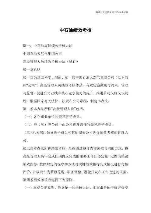 中石油绩效考核_0