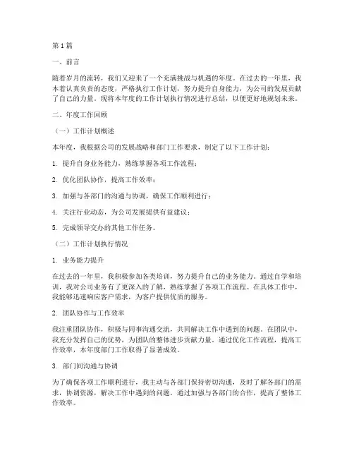 工作计划年度总结(3篇)