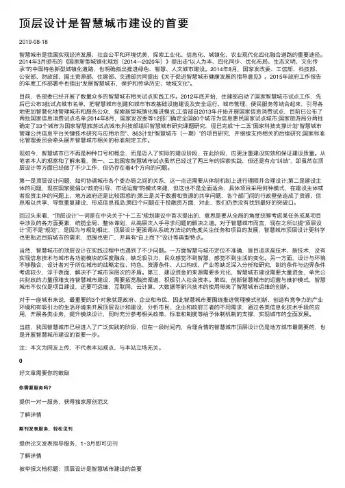 顶层设计是智慧城市建设的首要