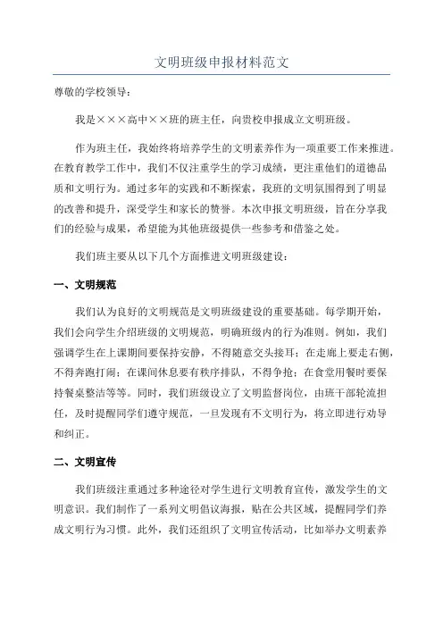 文明班级申报材料范文