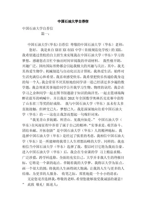 中国石油大学自荐信