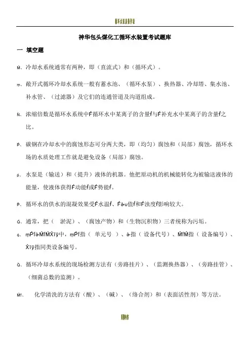 循环水考试题库