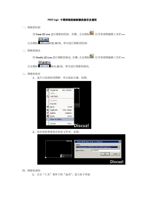PADS_logic学习笔记-0821